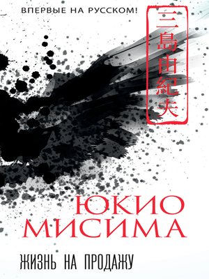 cover image of Жизнь на продажу